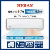 HERAN 禾聯 5-7坪 R32 一級變頻冷暖分離式空調 HI-JT41H/HO-JT41H