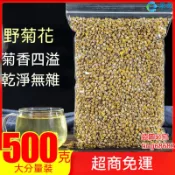 菊花 菊花茶 菊花茶包 野菊花 袋裝500g 野菊花茶 野菊米 胎菊花茶 另售玫瑰花茶 枸杞茶 桂花茶 金銀花茶 花草茶
