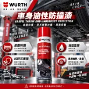 AKI汽車隔音 德國 福士 WURTH 車身防撞隔音漆 500ml 輪拱 底盤 跳石 防鏽 隔音 防護漆 汽車隔音材料
