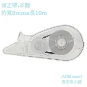 無印良品-修正帶本體、修正帶補充帶、修正筆。