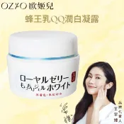 OZIO 歐姬兒蜂王乳QQ潤白凝露（75g）