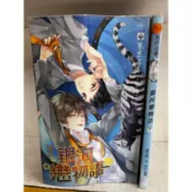 (BL小說)銀河戀物語 全2冊 熒夜 架空之都-威向 後(320-321)