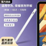 美少女趣集鋪 適用華為平板手寫筆matepad11電容v8/v7pro觸屏筆air12手繪筆鑫弘-數碼配件
