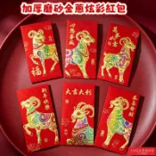 2027新款紅包袋 羊年紅包 磨砂加厚金蔥紅包 2027羊年跨境批發加厚磨砂金蔥紅包生肖卡通春節新年加logo紅包袋