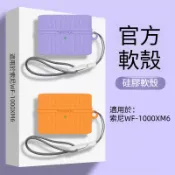 Sony/索尼 WF-1000XM6 專用 入耳式耳機保護殼 純色硅膠軟殼 索尼xm6耳機套 防摔殼 耳機倉保護套 禮物