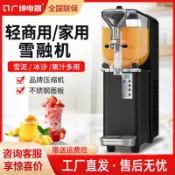 🌟宅配到府🌟商用雪融機 小型家用 單缸雪泥機 多功能雪融機 全自動冰沙機 冷飲製作機 冰沙機 雪泥冰沙機 單缸冷飲機