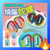 🔥歐妮巴🔥免運★燒腦陀螺 易拉罐魔方 手指魔方 旋轉易拉罐魔方 魔術方塊 指尖魔方 指尖陀螺 二合一 減壓魔方 解壓魔方