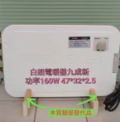 電暖器 電暖片 白朗電暖器