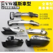 方向燈 福斯 朗逸 PLUS 帕薩特 POLO 領馭 凌渡 後視鏡燈 倒車鏡 轉向燈 反光鏡 VW轉向燈 主副駕駛轉向燈