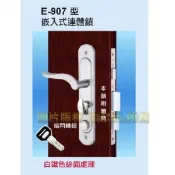 【i郵購】EZ購五金便利店 COE 嵌入式連體水平鎖E907★美觀大方 耐用度佳★台灣製造 品質保證