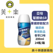 亞培 葡勝納SR 菁選 香草 200mlx24瓶/箱 【美十樂連鎖藥局】