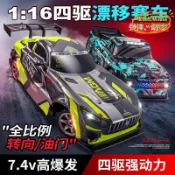 東方國際精品 （萬人好評回購）（2025爆款）【台灣現貨】rc漂移車 高速漂移車四驅遙控1/16全比例RC賽車燈光男孩玩具平跑電動遙控車