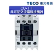 (公司貨)東元 CU-11 非可逆 電磁接觸器MC/電磁開關