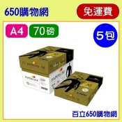 含稅/免運費 5包 Paper Line 金牌 A4 70磅 紙 PaperLine 影印紙 500張 70 5包特價