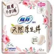 蘇菲天然原生棉超薄潔翼日用23cm 12片(新舊包裝更換期間)【三友藥妝Tomod'