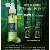 💕宜宜小舖💕咖啡因生薑養髮液125ml 95元