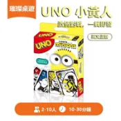 🏆璀璨桌遊🏆桌遊 UNO UNO小黃人 經典 IP 官方聯名卡牌 神偷奶爸 全年齡闔家娛樂 歡樂惡作劇 爆笑派對