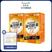 【全聯線上購】【Simply 新普利】食事油切酵素錠EX 4盒 贈面膜x5片(30錠/盒)