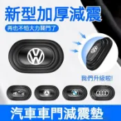 【台灣出貨】 汽車減震墊片 橢圓形款 隔音防震墊器 車門膠條防護 異響 加厚緩衝墊 矽膠材質 異響改裝靜音 賓士 BMW