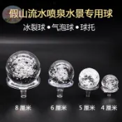 水晶玻璃球氣泡球裝飾 魚缸假山噴泉流水盆景氣泡配件 工藝品擺件
