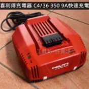9A快速充電器 HILTI喜利得充電器 C4/36 350 喜得釘充電器 12V-36V 二手 充電器 喜利得B22電池