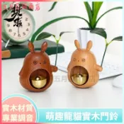 可開發票多巴胺門鈴 治癒系入戶風鈴吸門式純銅鈴鐺店鋪開門提醒進門掛飾門鈴鐺 進門鈴鐺 純銅日式 複古木店鋪 玻璃門掛 居