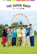 開放預購  THE SUPER FRUIT 1st 寫真集