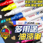 【多功能油漆筆】彩色油漆筆 油漆筆 補漆筆 輪胎筆 車牌補漆 輪胎彩繪 工程用 彩繪筆 塗鴉筆 白色筆 金色筆 銀色筆
