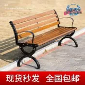 【可開發票】公園椅戶外長椅庭院靠背休閒座椅防腐木實木塑木長條坐凳子鑄鐵藝【满额免運】