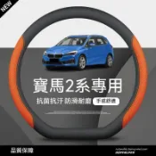 適用於寶馬BMW f22 g42 f44方向盤套f23 f74 f78 f32 e46運動免手縫方向盤把套 方向盤皮套