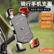 【源一商社】支架 機車支架 摩托車支架 自行車支架 機車導航架 外送手機架 防震超穩固機車架 合金手機架 一鍵鎖死