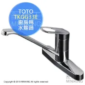 配件王日本精品 現貨 日本 TOTO TKGG33E 廚房用 溫控省水 水龍頭 水栓 流理臺 流理台 水槽龍頭