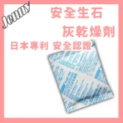 台灣廠商 安全認證 石灰乾燥劑 日本專利技術 美國FDA核准 台灣製 小嵩 安全生石灰乾燥劑 食品乾燥劑 防潮吸濕