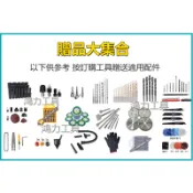 【贈品】鴻力工具 鑽頭 螺絲刀 套筒 批頭 電動起子 電鑽 磨 切 刀 片 鑽尾 軍刀鋸片 打 磨 打蠟 轉接頭