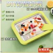 💌隔日到貨💌食品級炒冰機 家用炒酸奶機 304不鏽鋼炒冰盤 兒童炒冰機 炒優酪乳機 炒酸奶機 製冰機 diy冰沙雪糕機