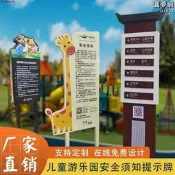 遊樂園須知兒童樂園管理規定牌健身器材提示牌景區戲水警示牌自售
