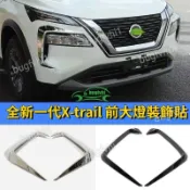 23-26款輕油電Xtrail T33 epower 前大燈眉改裝 前刀鋒飾條專用