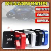 全場免運 改裝鋁合金掛鉤 適用 光陽 置物掛勾 雷霆 VJR125 G5 G6 鋁合金 置物箱 掛鉤 機車掛勾
