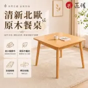 【匠俱】實木餐桌 北歐風餐桌 小戶型餐桌 正方形餐桌 90x90x75cm 橡膠木餐桌