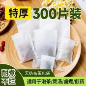 【可開發票】不織布茶包袋一次性食品級過濾袋泡茶袋調料袋中藥煎藥袋紗布茶葉