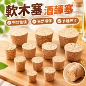 臺灣熱銷 臺灣出貨 軟木塞酒罈塞玻璃罐塞小直徑木塞密封塞星星瓶塞布丁木塞 水壺布丁容器軟木塞滴定管滴定管木蓋多種尺寸1