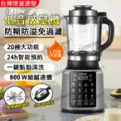 台灣熱銷🔥 破壁機 豆漿機 破壁豆漿機 110V 家用 加熱 全自動 多功能 榨汁機 免濾料理機 養生 AC-300A
