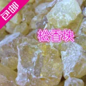 協貿國際日用品生活8館 松香塊 助焊劑松香 防滑松香粉 散裝松香 焊接松香塊