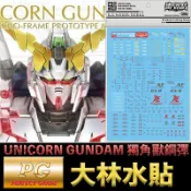 鋼普拉 eye攝影 【鋼普拉】現貨 大林水貼 BANDAI 鋼彈UC PG 1/60 RX-0 UNICORN GUNDAM 獨角獸鋼彈