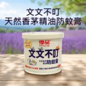 優品 文文不叮 天然 香茅 精油 防蚊膏 120g 防蚊 凝膠 蚊子 夏天 丁香 檸檬油 防蟲【小髮廊】DS031178