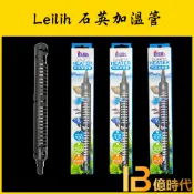 億時代水族+鐳力 LE 石英加溫管 100W  300W  500W 石英管 加溫器 加溫棒 加熱棒 防爆石英加溫管