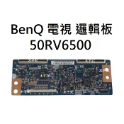 【木子3C】BenQ 液晶電視 50RV6500 邏輯板 (請拆機確認板號) 拆機良品 電視維修