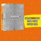 【書籍】大國的興衰（套裝共2冊）保羅·肯尼迪 著  中信出版社圖