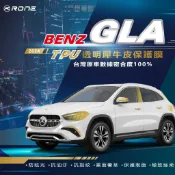 ⚡RONE⚡ Benz GLA 外飾 犀牛皮 包膜 TPU 保護貼 外觀保護膜 電腦排版切割 賓士 GLA200