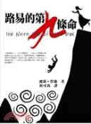 【三民網路書店】路易的第九條命─SOFA O6 作者：LIZ JENSEN